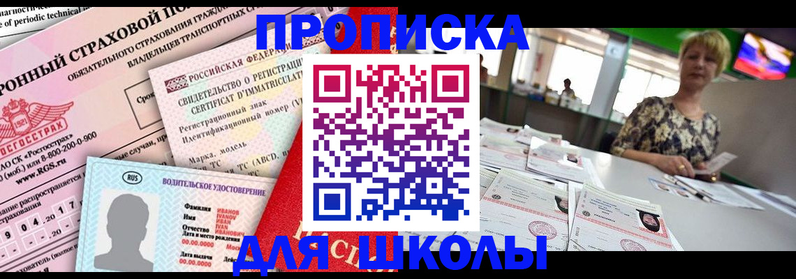 прописка для работы в Камешково